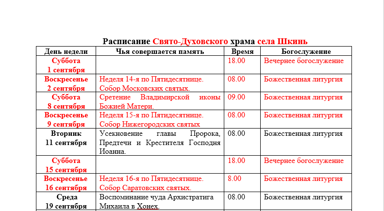 Храм богородицы в ясенево расписание богослужений покрова