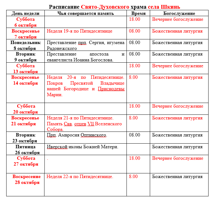 Благовещенский храм в Братовщине расписание богослужений. Расписание богослужений в с.Братовщина. Расписание Церковь Благовещенская. Шкинь расписание богослужений.